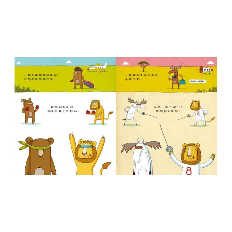 獅子與兔子大對決