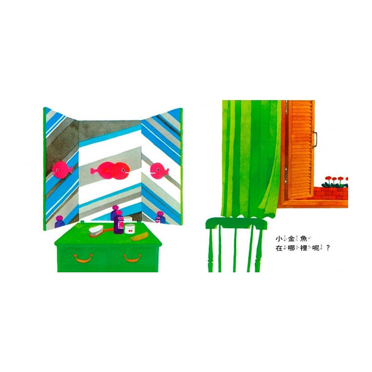 小金魚逃走了