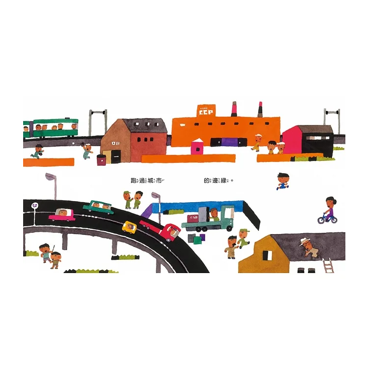 跑跑跑，我還要跑(五味太郎鼓舞孩子的繪本)