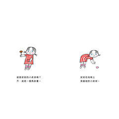 安安的兩個皮球