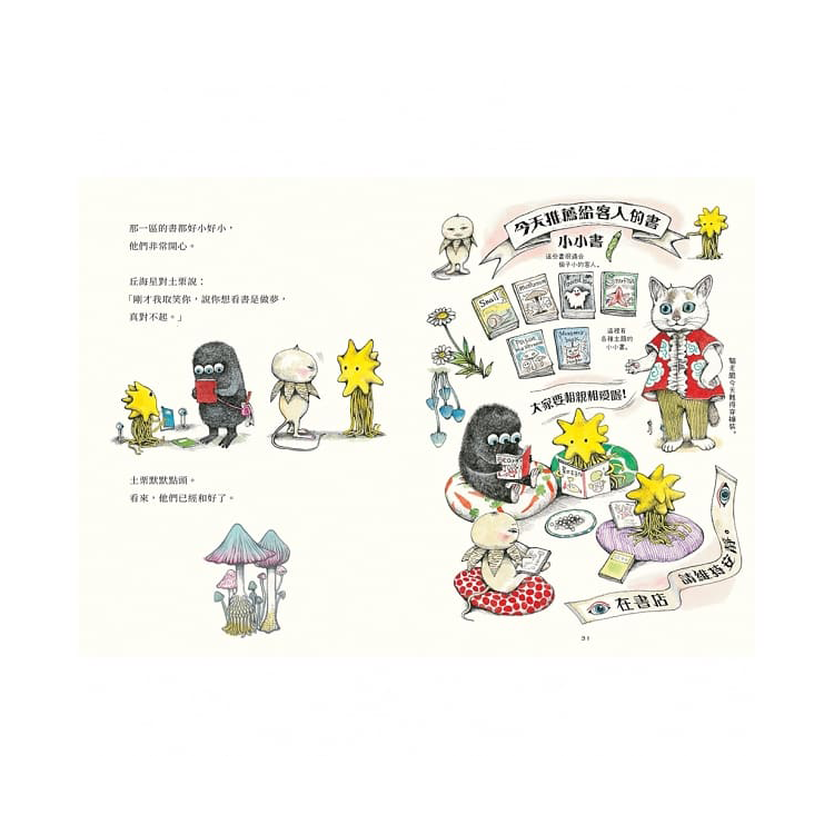 開書店的貓