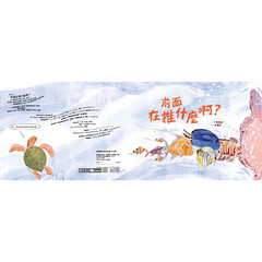 前面在推什麼啊？