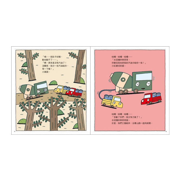 慢小黃出任務