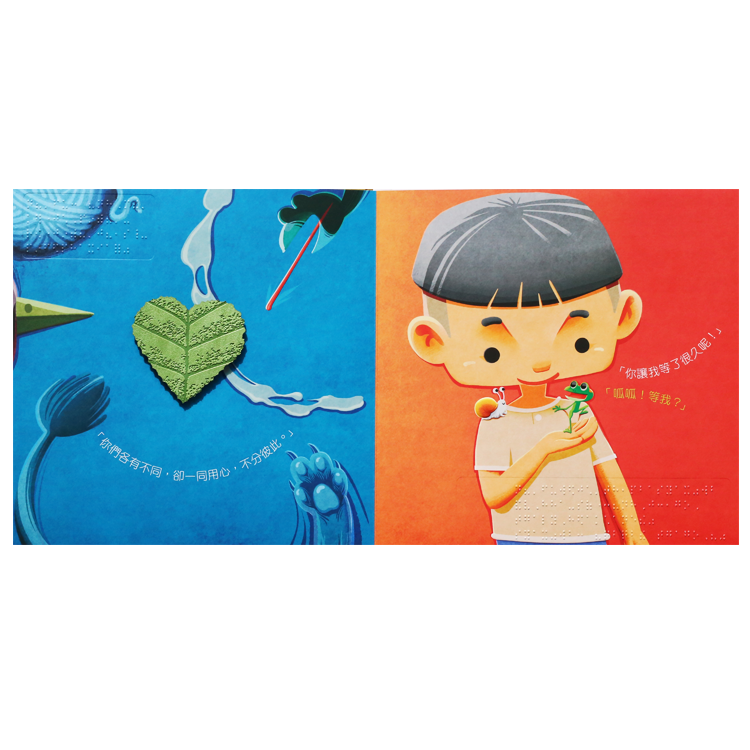 看不見的禮物 (多感官口述影像繪本)