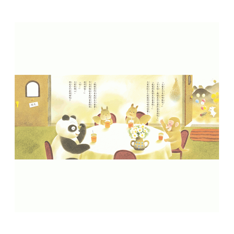 兔子的生日宴會