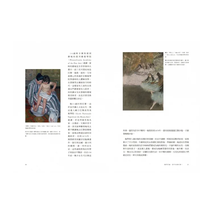 懂得欣賞，是件快樂的事！聽故事、入門藝術、逛美術館，美感探索的繪本提案70選