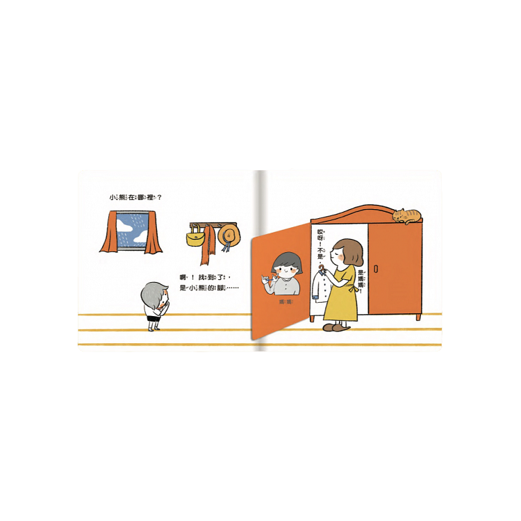 小熊在哪裡？ （二版）