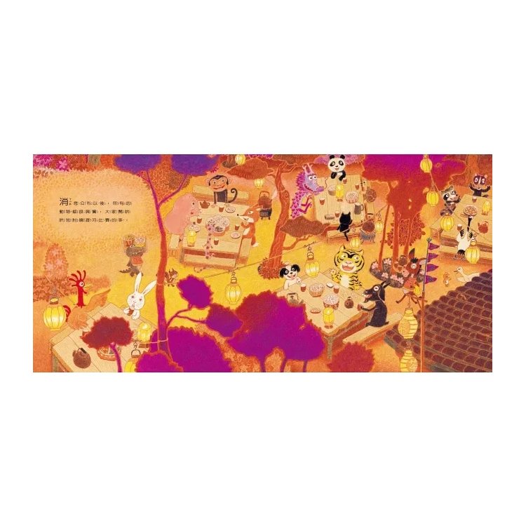 十二生肖的故事(暢銷50萬冊兔年書衣版)