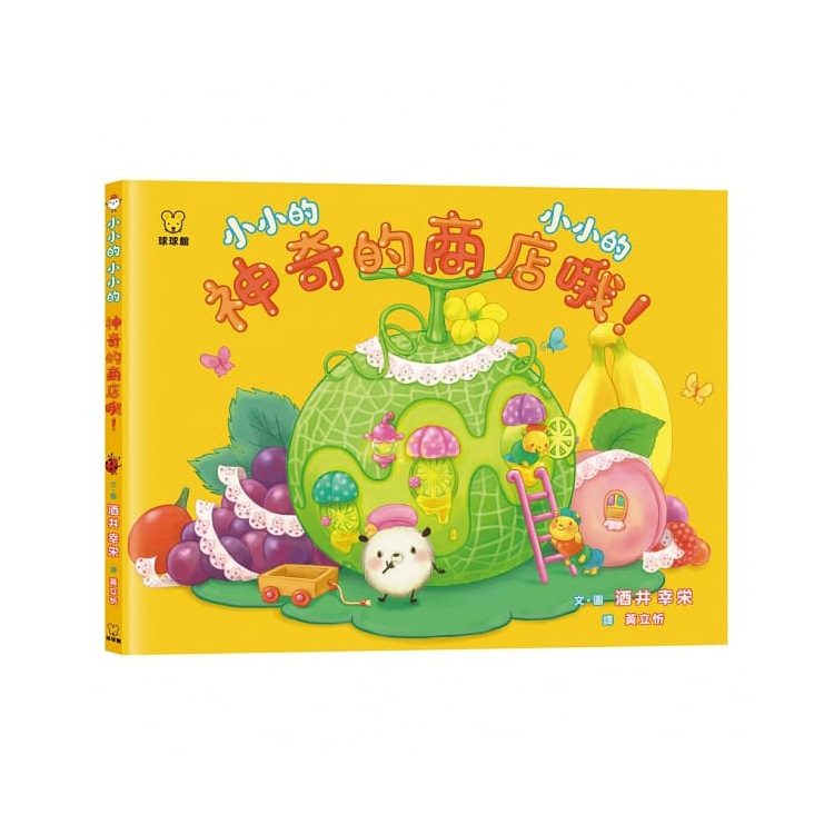 小小的 小小的（全4冊）