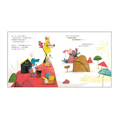 你以為自己是國王嗎？