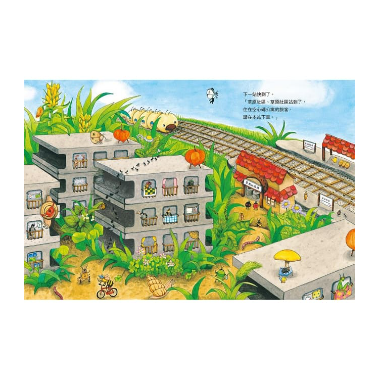 毛毛蟲列車