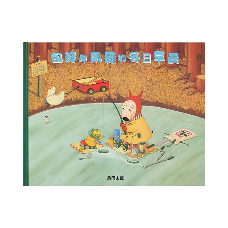 島田由佳圖畫書套書（共四冊）