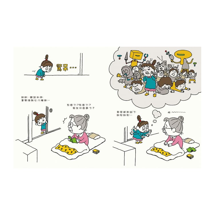未來是這樣嗎？不一定喔！