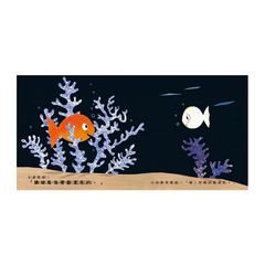 8-小白魚的海底世界 (已絕版)