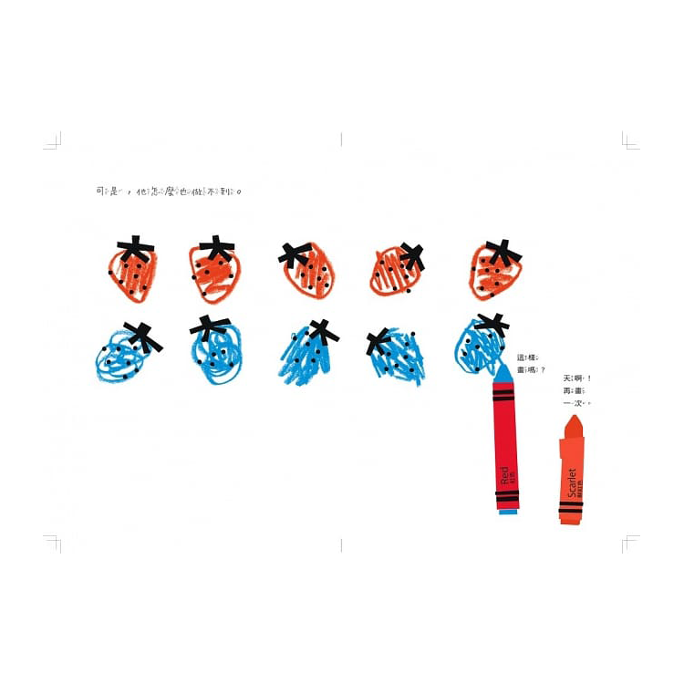 蠟筆小紅的煩惱