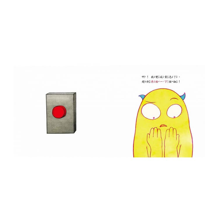 千萬不要按按鈕