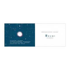 小希的網不一樣 (已絕版)