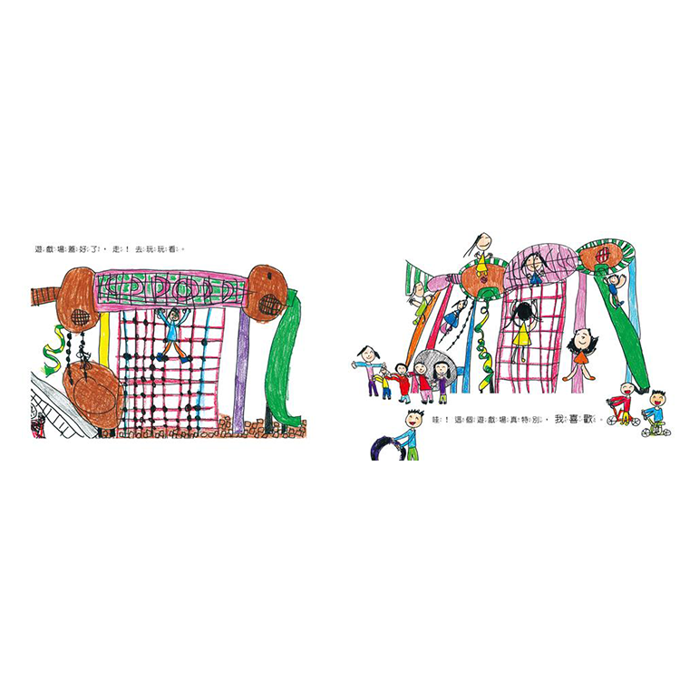 遊戲場發生什麼事？