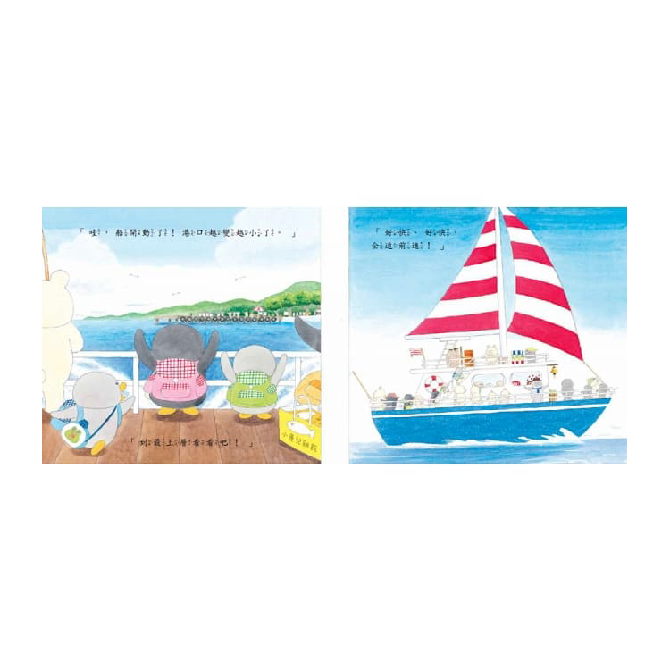 小企鵝搭郵輪