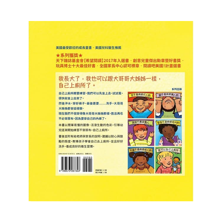我可以自己上廁所