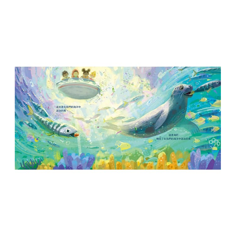 我們製造的垃圾（海洋環境教育繪本）