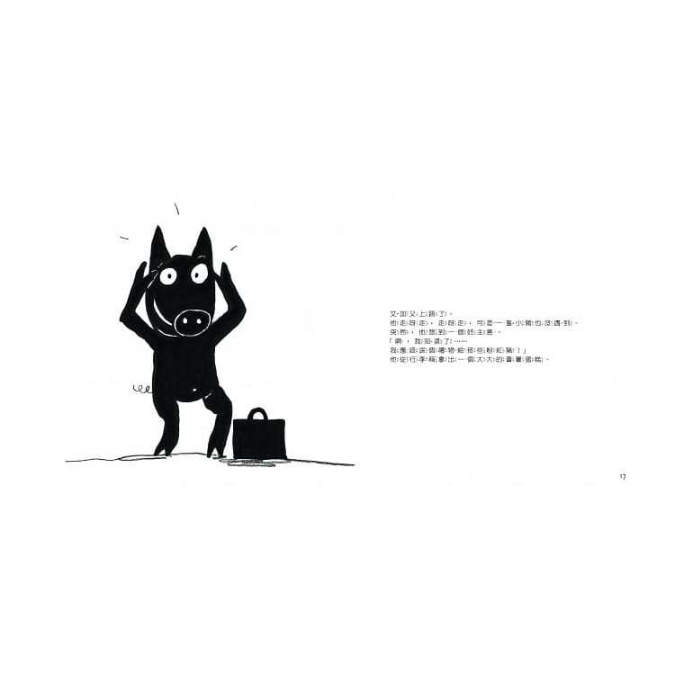 黑色的豬
