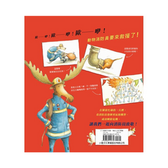 跟著動物消防員過一天