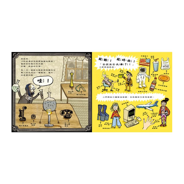 救救我們堆滿塑膠的地球