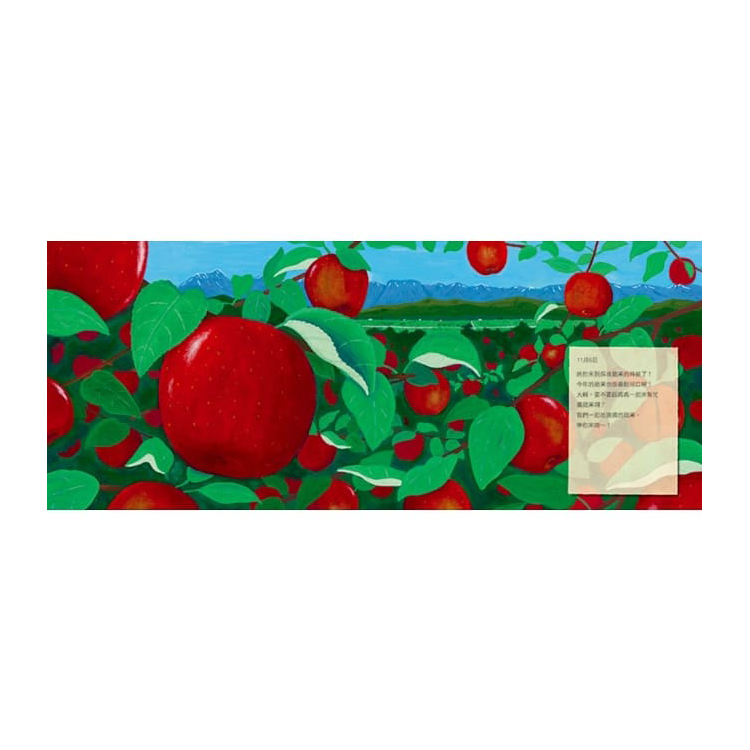 蘋果園的12個月