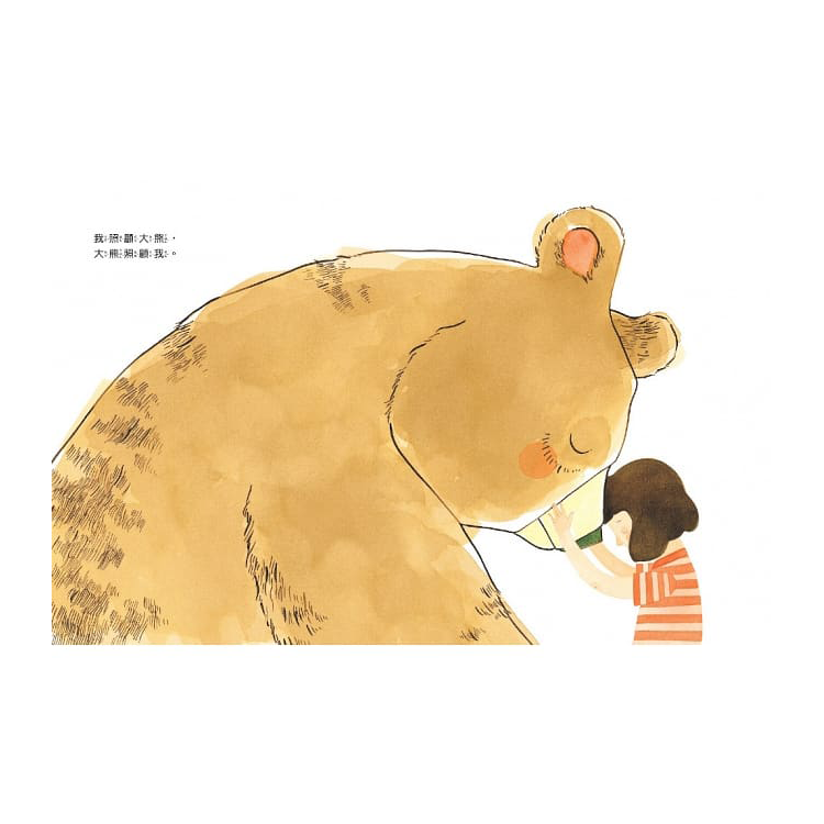 我不怕，我有守護熊