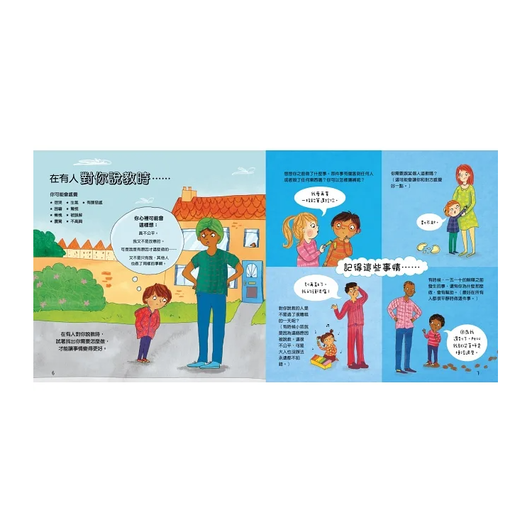 我有大煩惱（情緒管理與人際關係認知繪本3）