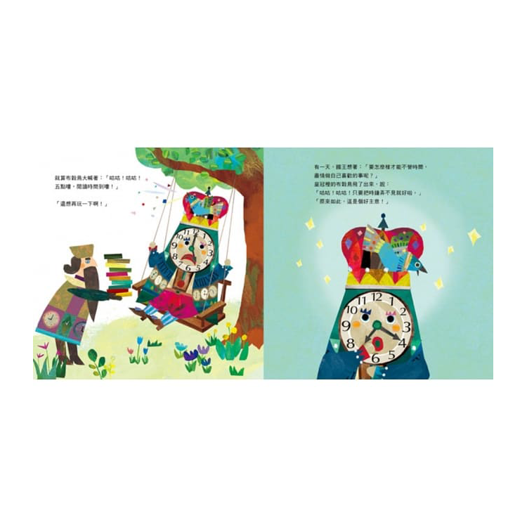 時鐘國王