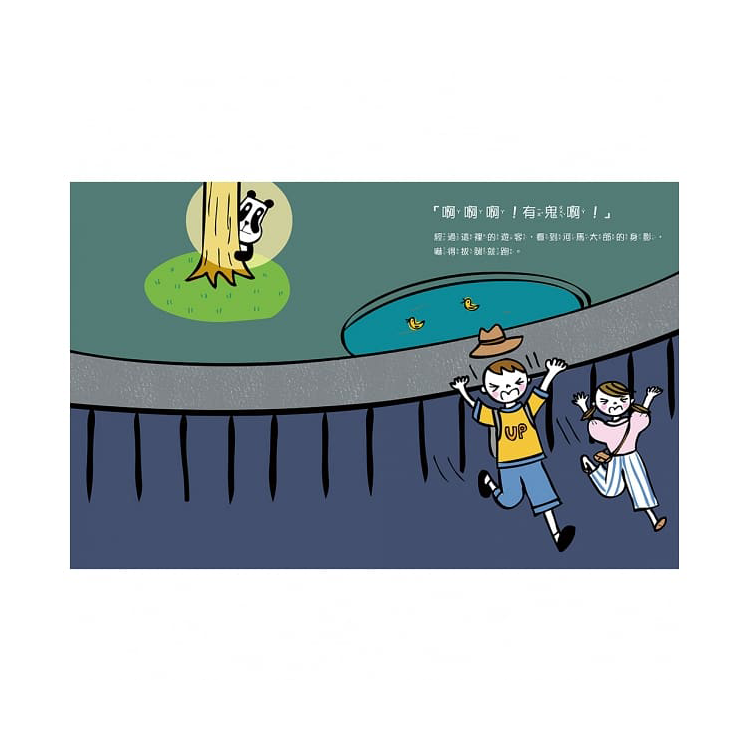 貓熊值日生2：夜間限定貓熊秀
