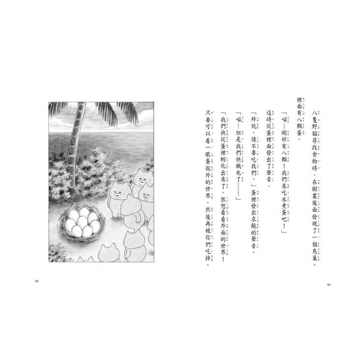 野貓軍團和大海怪