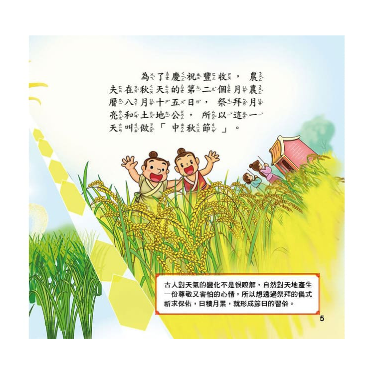 節日繪本：中國節日（全套六冊）