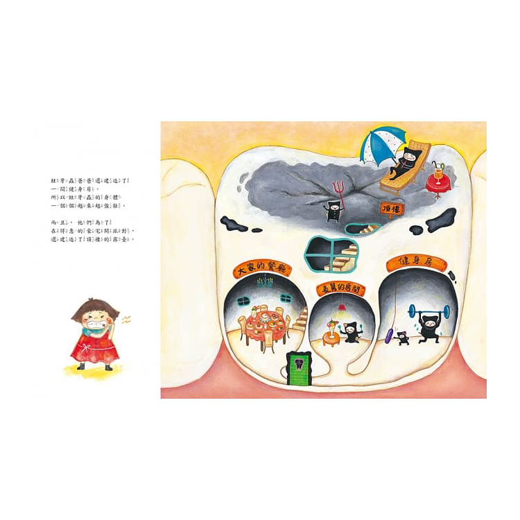 蛀牙蟲家族大搬家