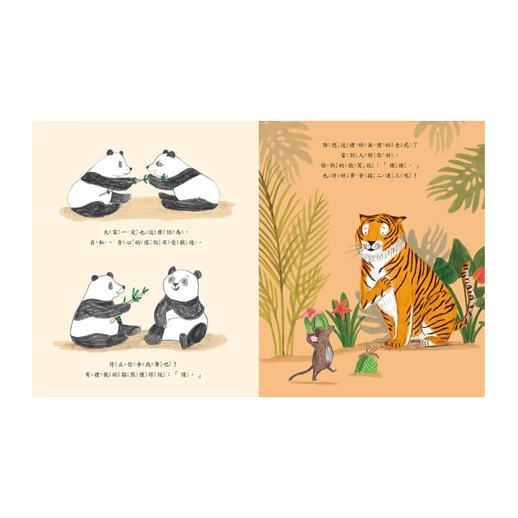 森林裡的禮貌運動