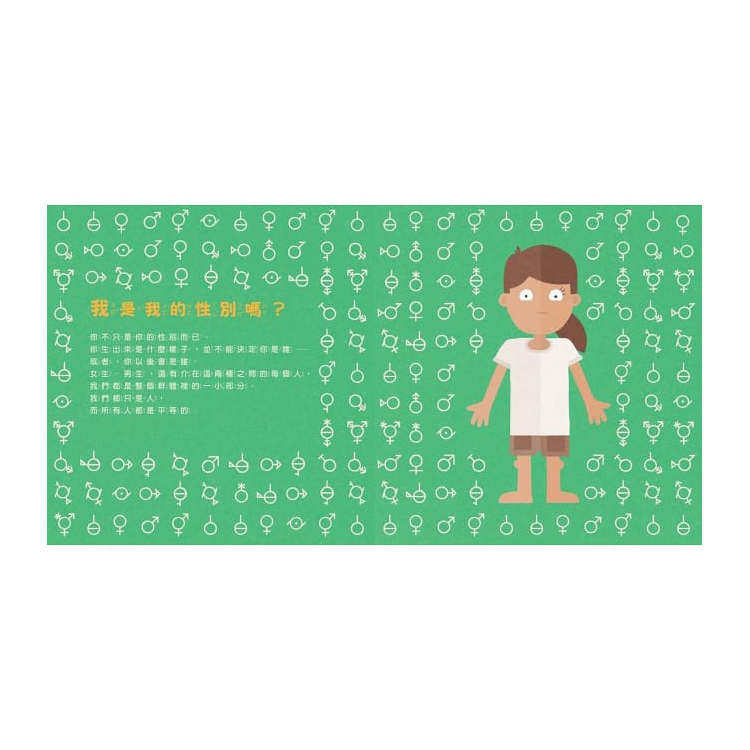 我是誰？【給孩子的第一本哲學思考繪本】