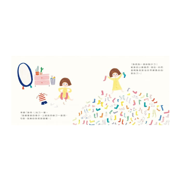 蒂娜不一樣的襪子