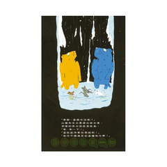 怎麼辦？怎麼辦？掉進洞裡啦！