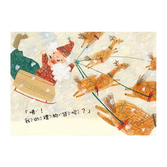 慌慌張張的耶誕老人