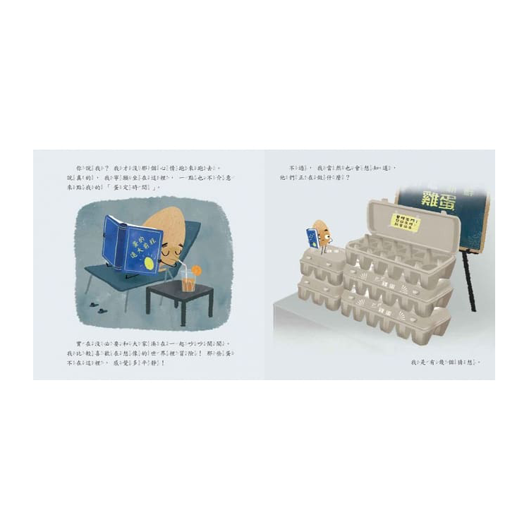 偷溜蛋