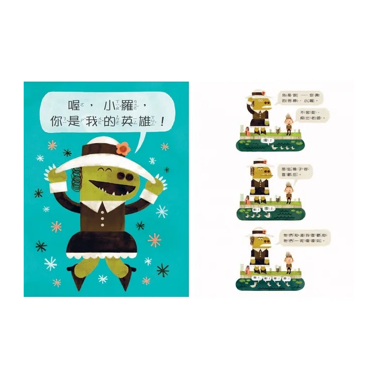 我的老師是怪獸! (不，我不是!)