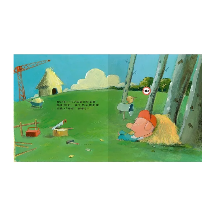 變身小小音效大師-聽聽三隻小豬的聲音