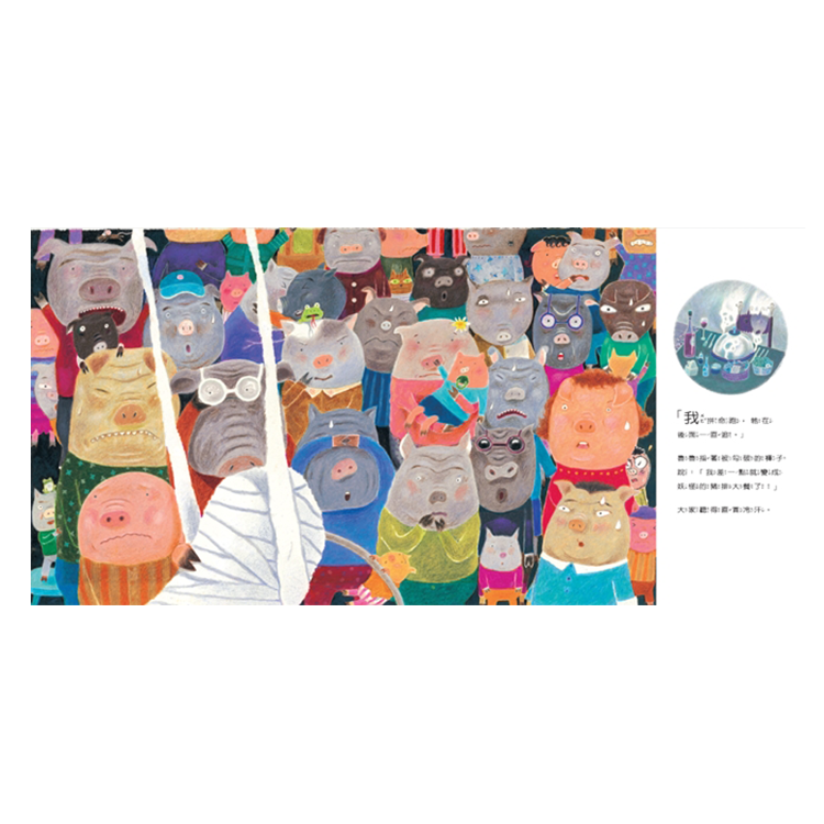 帕拉帕拉山的妖怪 (創作20周年紀念版)