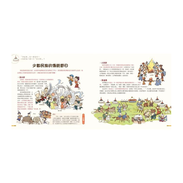 我們的節日