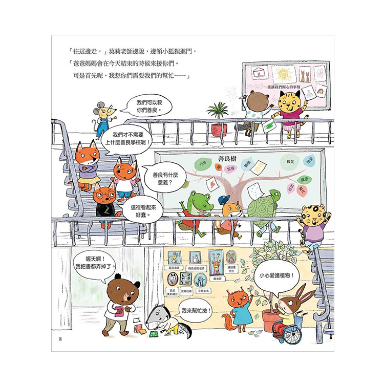 莫莉老師的善良學校