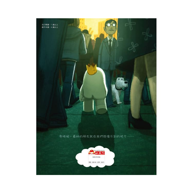 皮可大冒險：想像不到的朋友