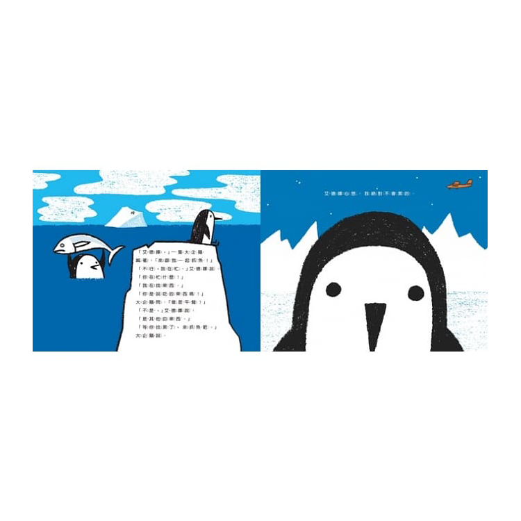 企鵝的故事