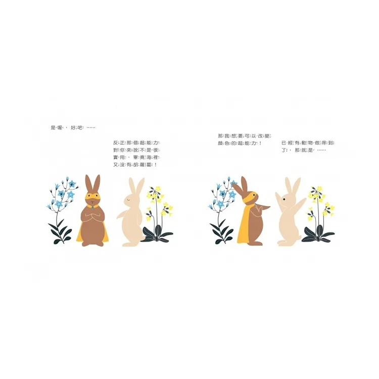 小兔子的超能力